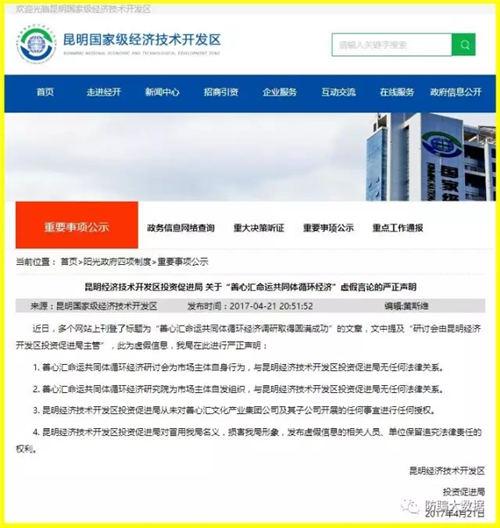 善心汇骗局 最新消息,善心汇骗局最新消息深度解析