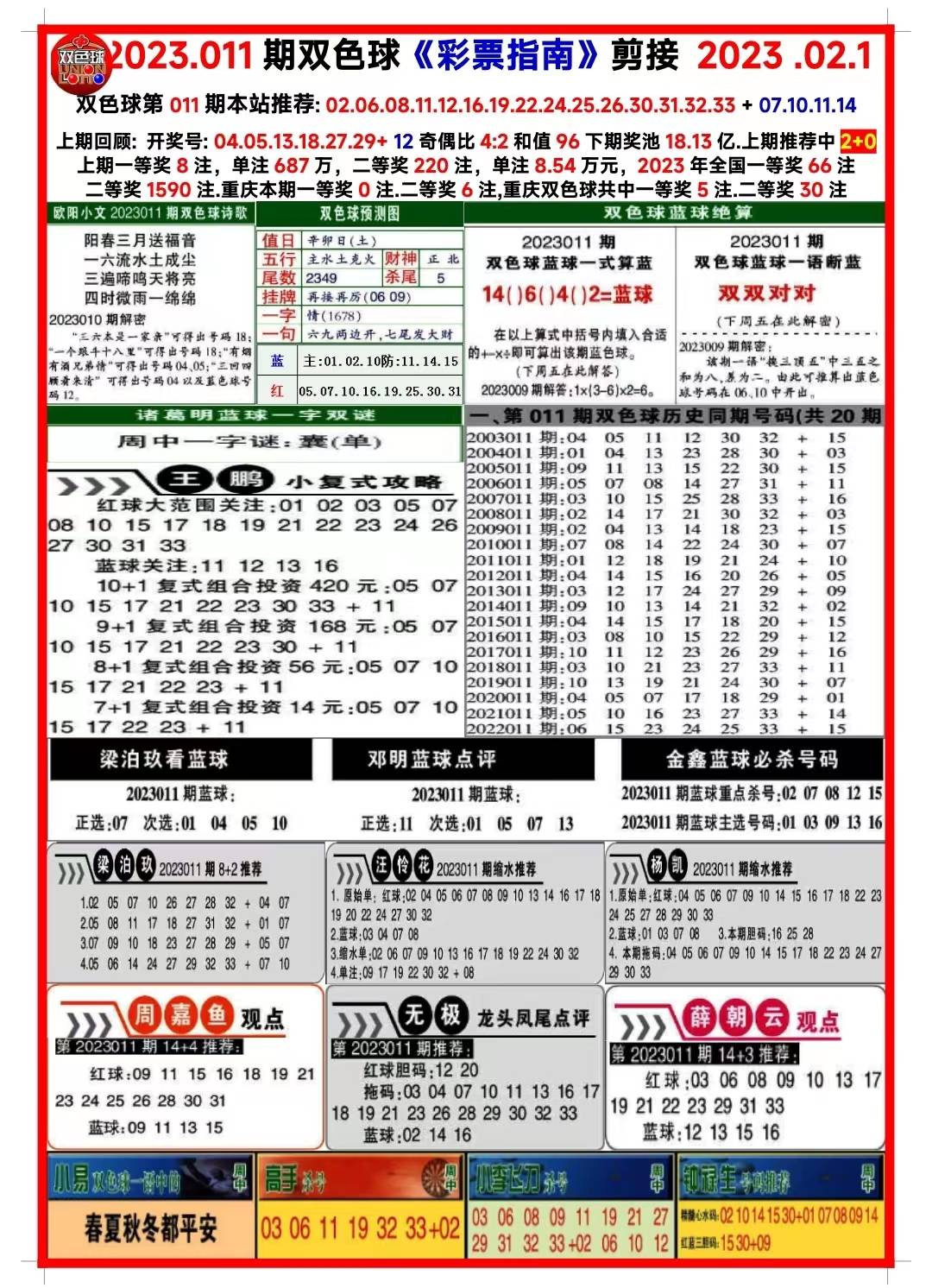 2025年1月6日 第39页