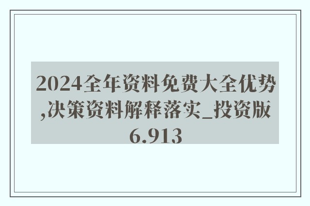 2024全年资料免费大全,迈向未来的知识宝库——2024全年资料免费大全