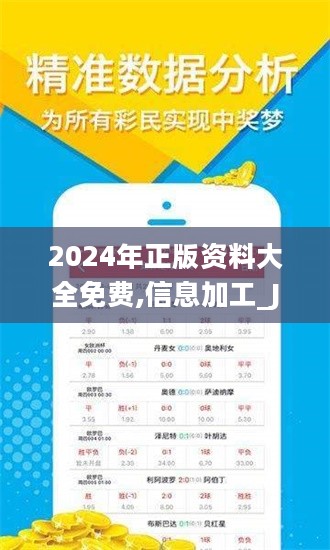 2024年全年资料免费大全优势,揭秘2024年全年资料免费大全的优势，无限资源，尽在掌握