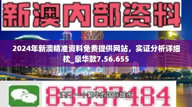 新澳精准资料免费提供305,新澳精准资料免费提供305，探索与启示