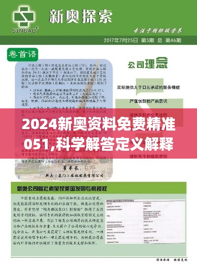 2025新奥精准资料免费大全078期,揭秘新奥精准资料免费大全 078期，探索未来之路的指引灯塔