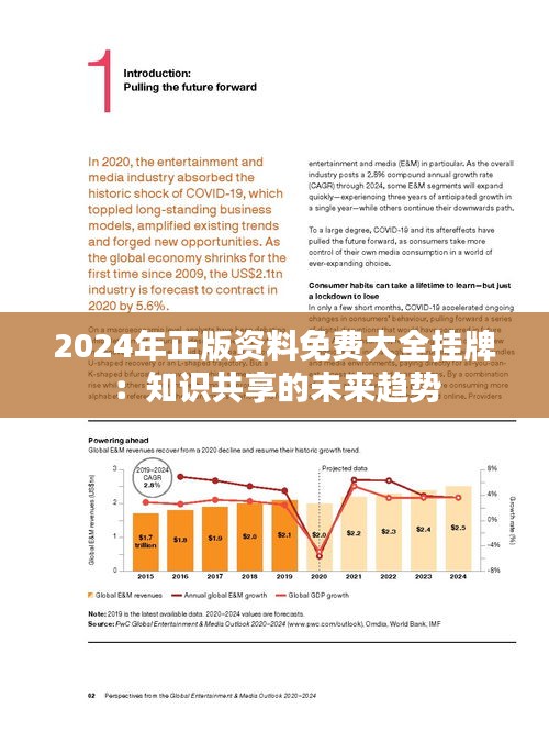 2025年正版资料免费大全,迈向2025年，正版资料免费大全的崭新视界